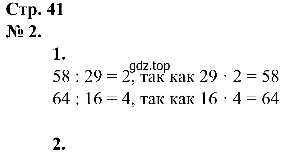 Решение номер 2 (страница 41) гдз по математике 2 класс Петерсон, рабочая тетрадь 3 часть