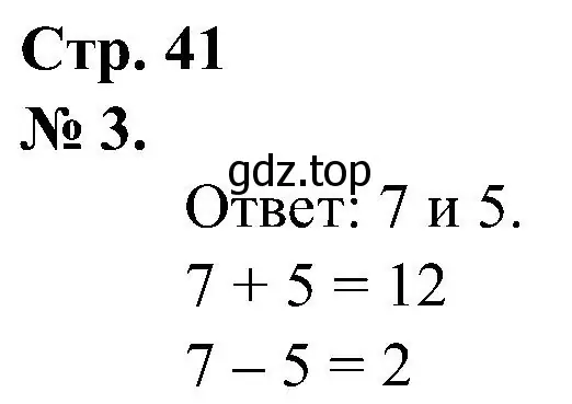 Решение номер 3 (страница 41) гдз по математике 2 класс Петерсон, рабочая тетрадь 3 часть