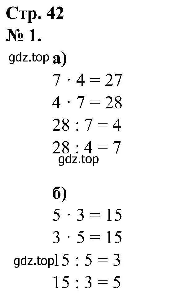 Решение номер 1 (страница 42) гдз по математике 2 класс Петерсон, рабочая тетрадь 3 часть