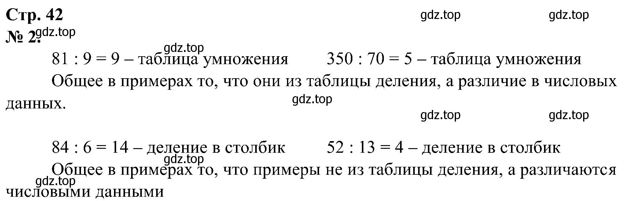 Решение номер 2 (страница 42) гдз по математике 2 класс Петерсон, рабочая тетрадь 3 часть