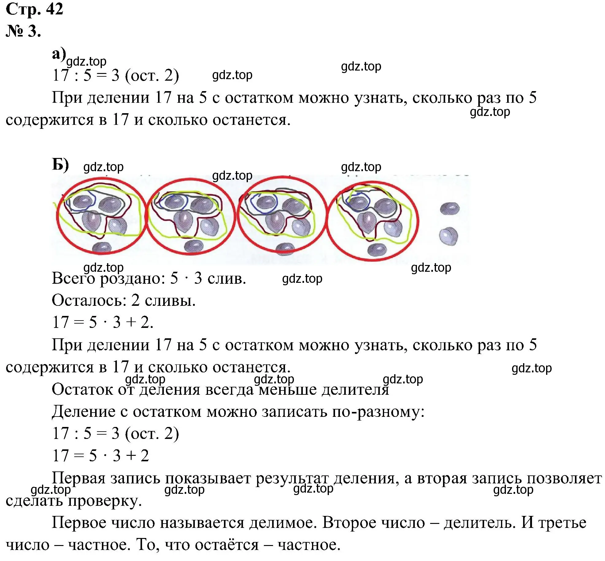 Решение номер 3 (страница 42) гдз по математике 2 класс Петерсон, рабочая тетрадь 3 часть