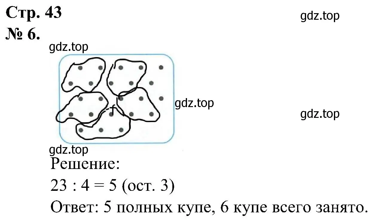 Решение номер 6 (страница 43) гдз по математике 2 класс Петерсон, рабочая тетрадь 3 часть