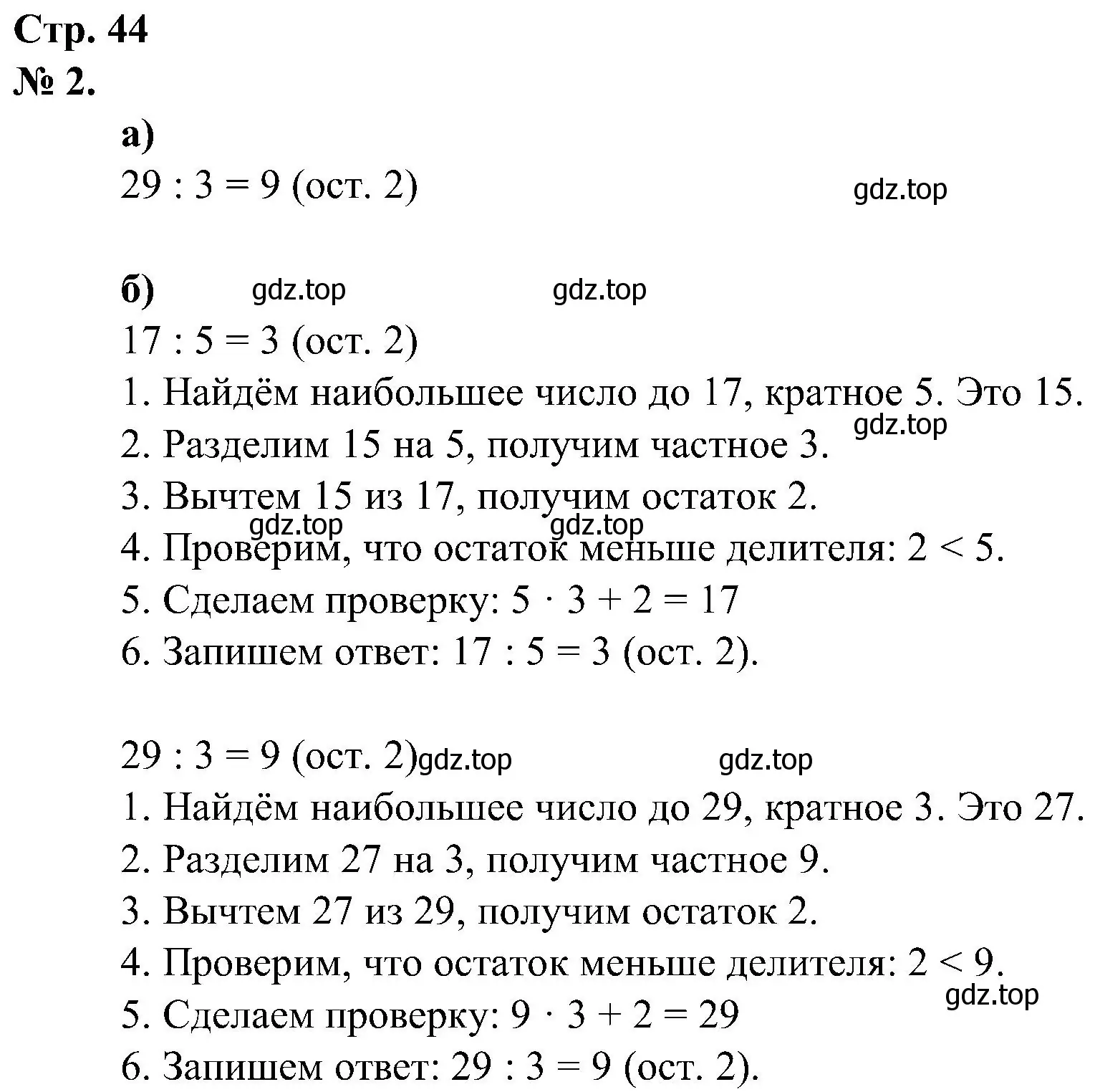 Решение номер 2 (страница 44) гдз по математике 2 класс Петерсон, рабочая тетрадь 3 часть