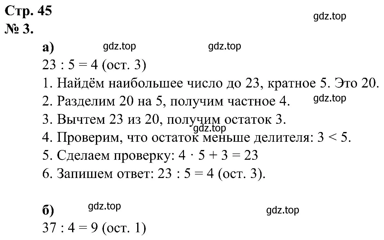 Решение номер 3 (страница 45) гдз по математике 2 класс Петерсон, рабочая тетрадь 3 часть