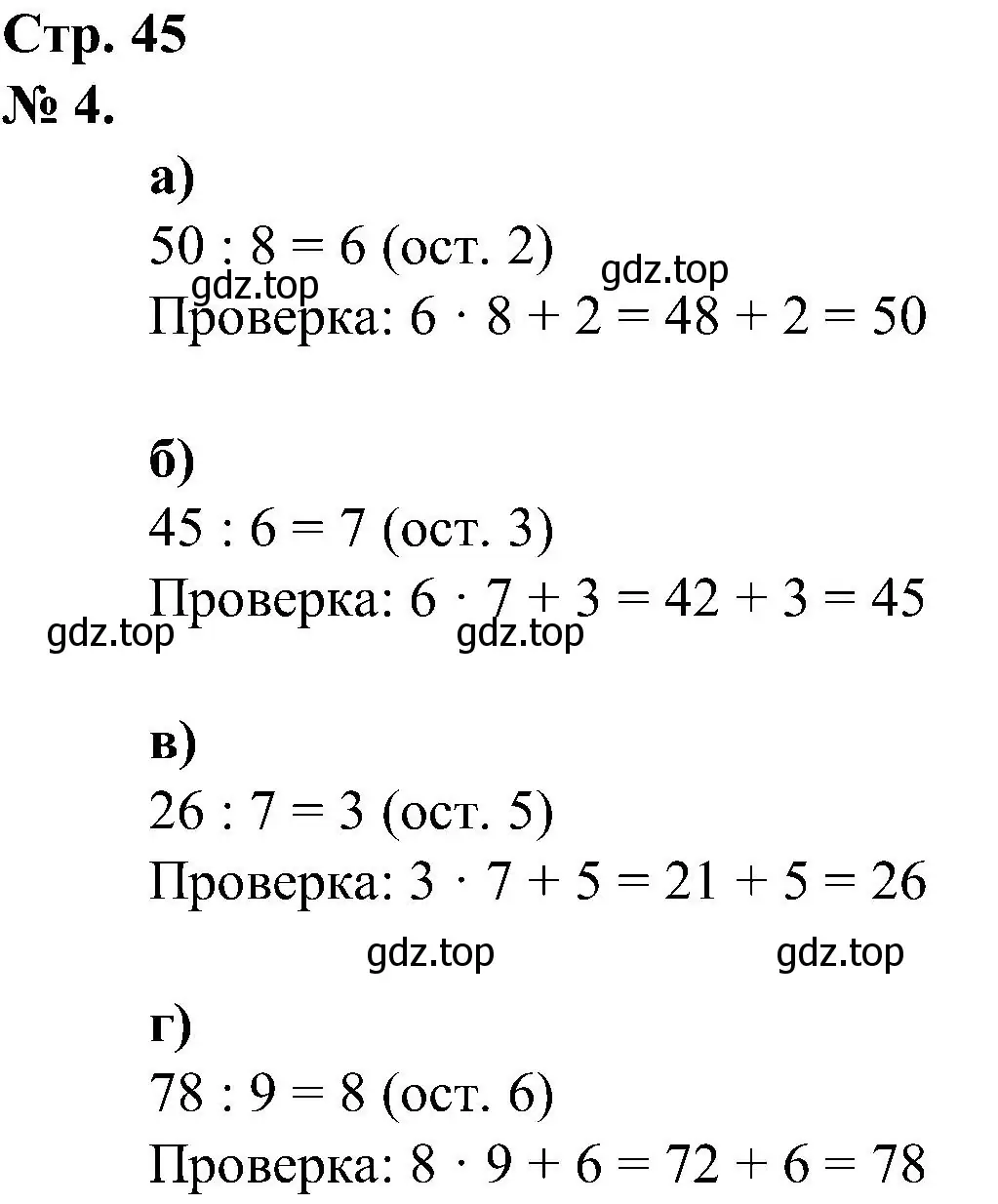 Решение номер 4 (страница 45) гдз по математике 2 класс Петерсон, рабочая тетрадь 3 часть