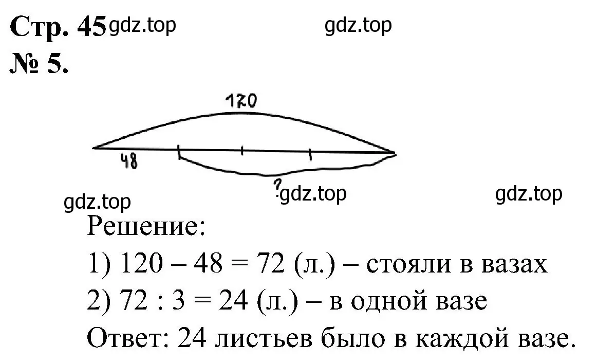 Решение номер 5 (страница 45) гдз по математике 2 класс Петерсон, рабочая тетрадь 3 часть