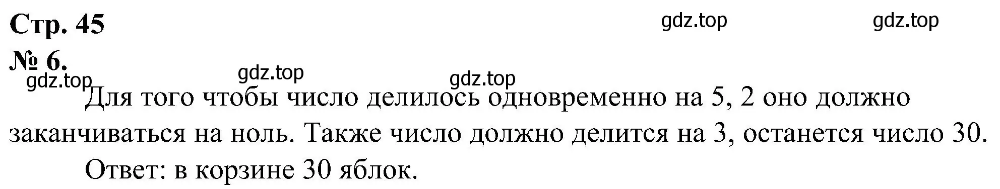 Решение номер 6 (страница 45) гдз по математике 2 класс Петерсон, рабочая тетрадь 3 часть