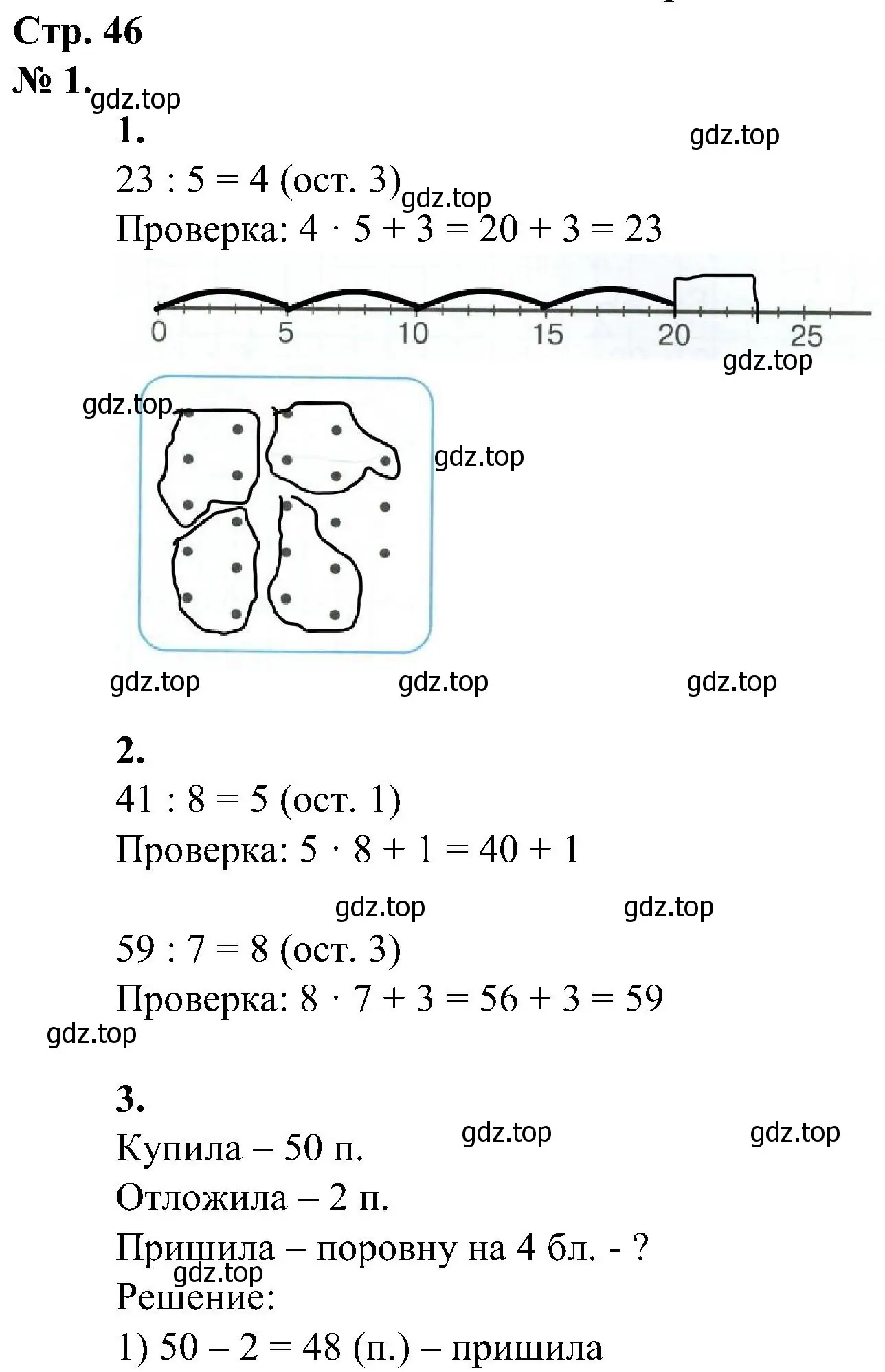 Решение номер 1 (страница 46) гдз по математике 2 класс Петерсон, рабочая тетрадь 3 часть