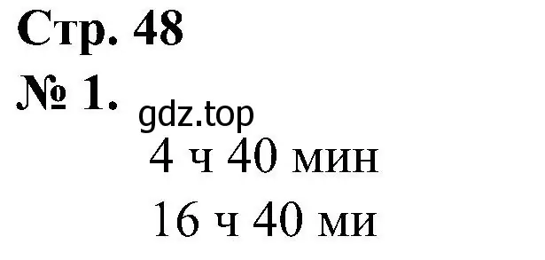 Решение номер 1 (страница 48) гдз по математике 2 класс Петерсон, рабочая тетрадь 3 часть