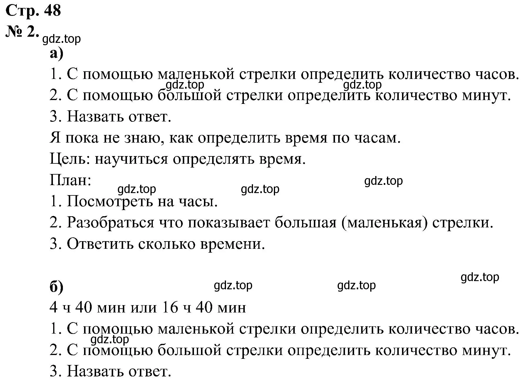 Решение номер 2 (страница 48) гдз по математике 2 класс Петерсон, рабочая тетрадь 3 часть