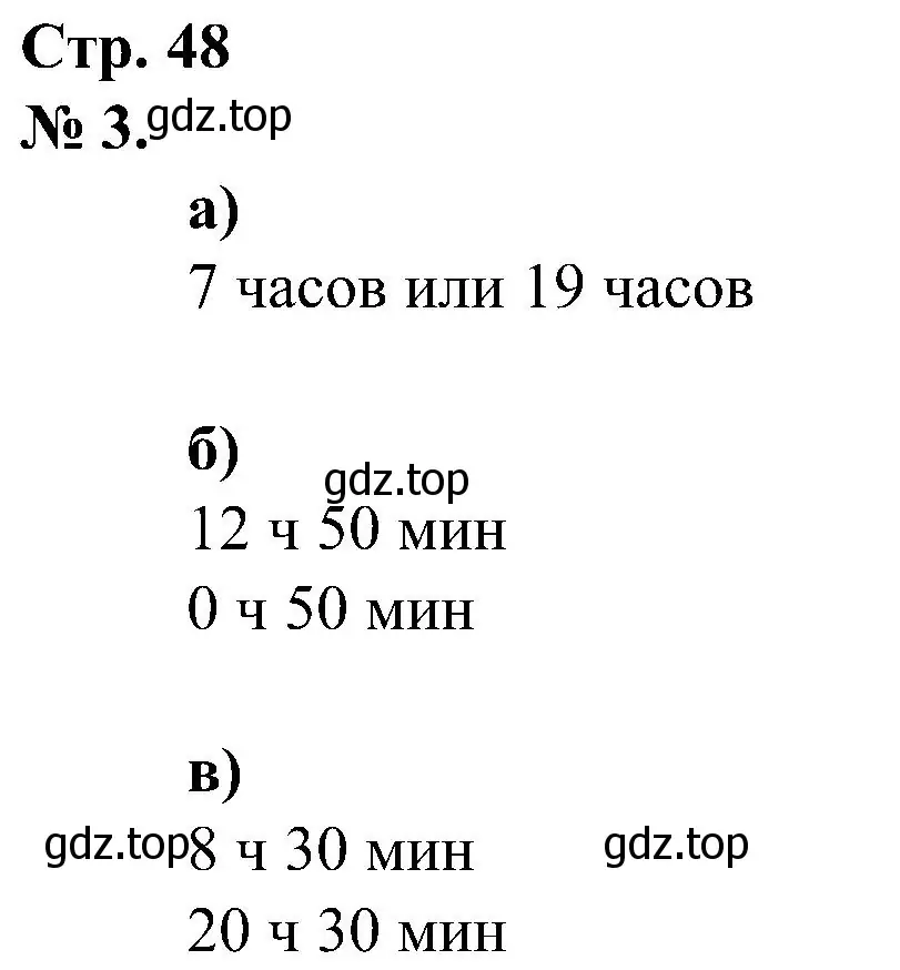 Решение номер 3 (страница 48) гдз по математике 2 класс Петерсон, рабочая тетрадь 3 часть