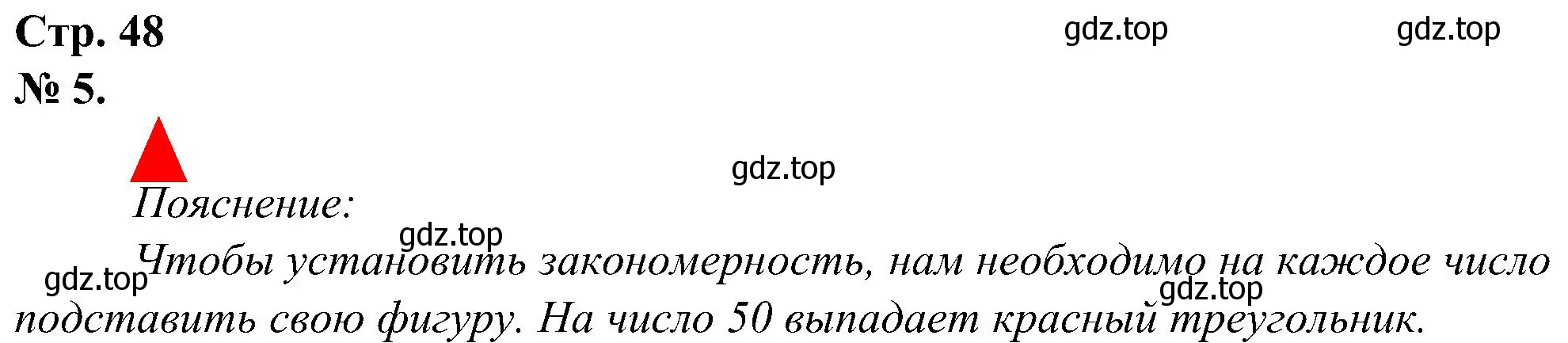 Решение номер 5 (страница 48) гдз по математике 2 класс Петерсон, рабочая тетрадь 3 часть