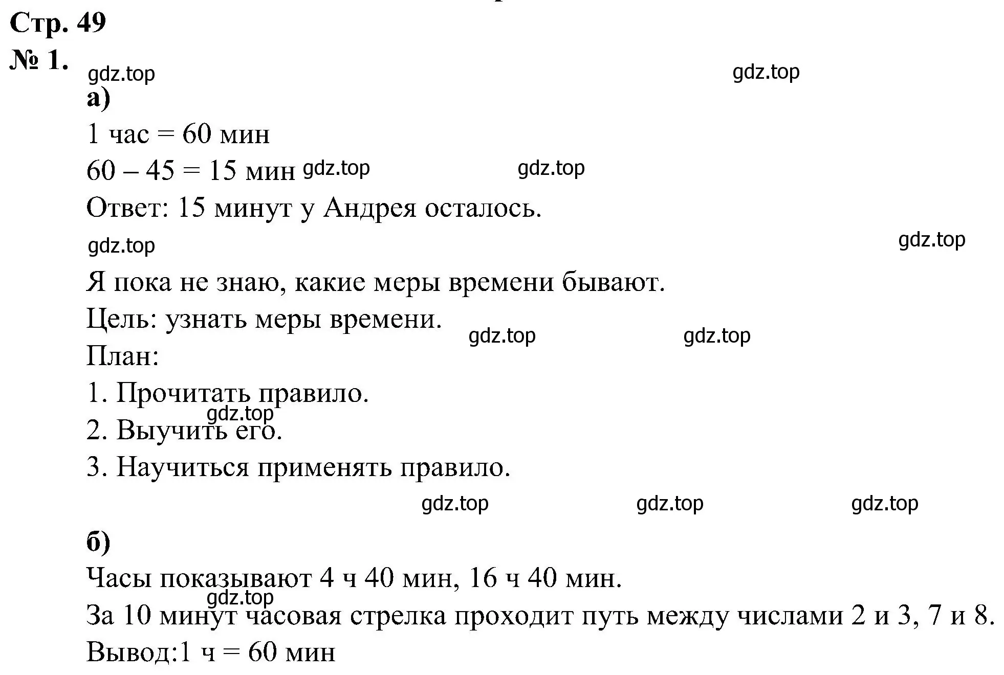 Решение номер 1 (страница 49) гдз по математике 2 класс Петерсон, рабочая тетрадь 3 часть