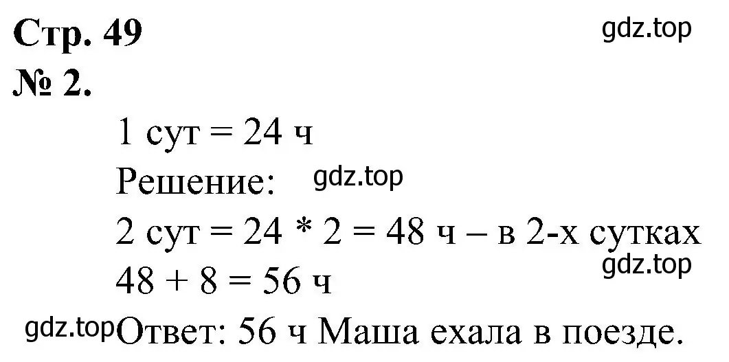 Решение номер 2 (страница 49) гдз по математике 2 класс Петерсон, рабочая тетрадь 3 часть