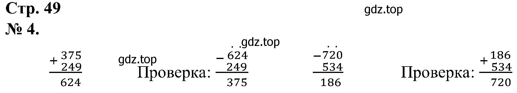 Решение номер 4 (страница 49) гдз по математике 2 класс Петерсон, рабочая тетрадь 3 часть