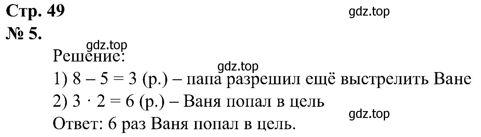 Решение номер 5 (страница 49) гдз по математике 2 класс Петерсон, рабочая тетрадь 3 часть