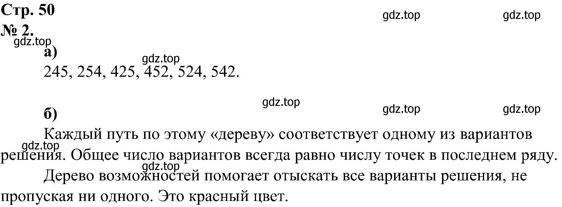 Решение номер 2 (страница 50) гдз по математике 2 класс Петерсон, рабочая тетрадь 3 часть