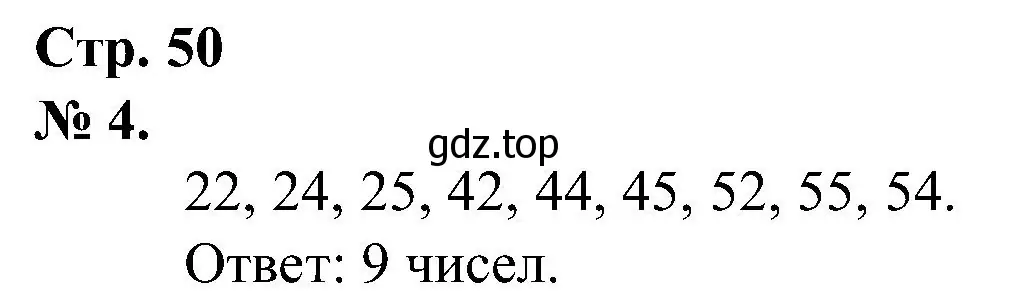 Решение номер 4 (страница 50) гдз по математике 2 класс Петерсон, рабочая тетрадь 3 часть