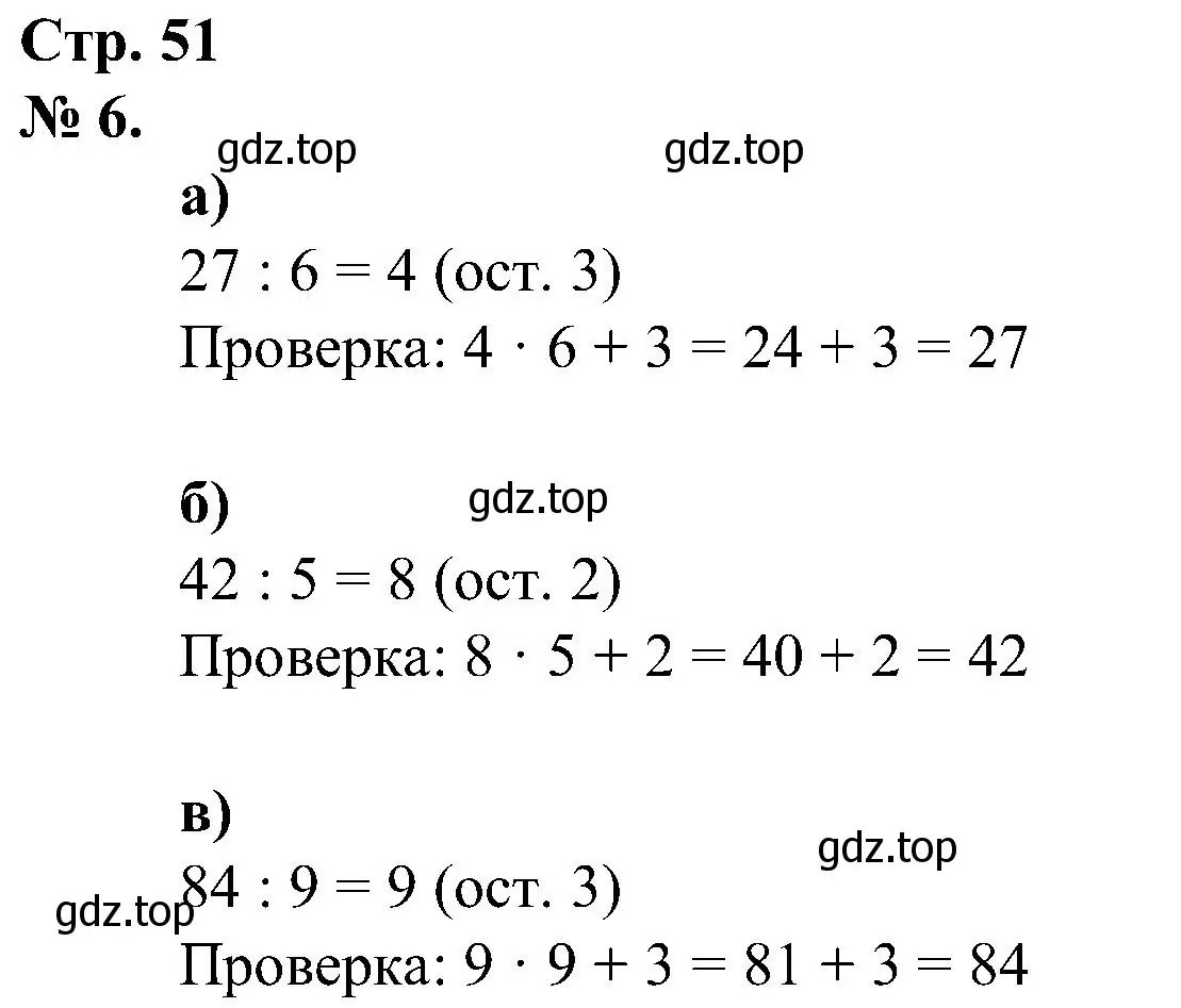 Решение номер 6 (страница 51) гдз по математике 2 класс Петерсон, рабочая тетрадь 3 часть