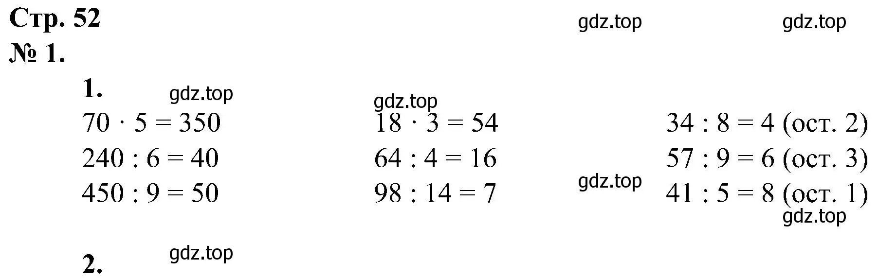 Решение номер 1 (страница 52) гдз по математике 2 класс Петерсон, рабочая тетрадь 3 часть