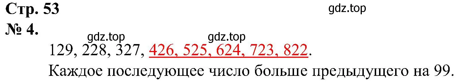 Решение номер 4 (страница 53) гдз по математике 2 класс Петерсон, рабочая тетрадь 3 часть