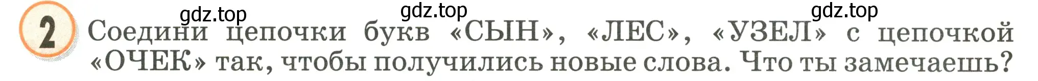 Условие номер 2 (страница 1) гдз по математике 2 класс Петерсон, учебник 1 часть