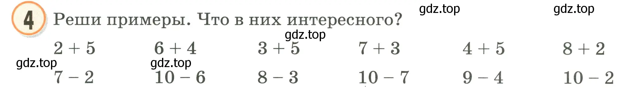 Условие номер 4 (страница 1) гдз по математике 2 класс Петерсон, учебник 1 часть