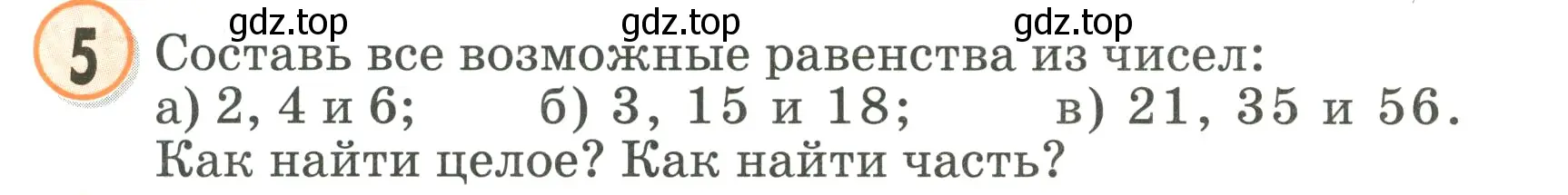 Условие номер 5 (страница 1) гдз по математике 2 класс Петерсон, учебник 1 часть