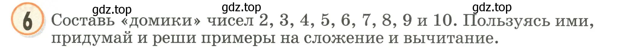 Условие номер 6 (страница 1) гдз по математике 2 класс Петерсон, учебник 1 часть