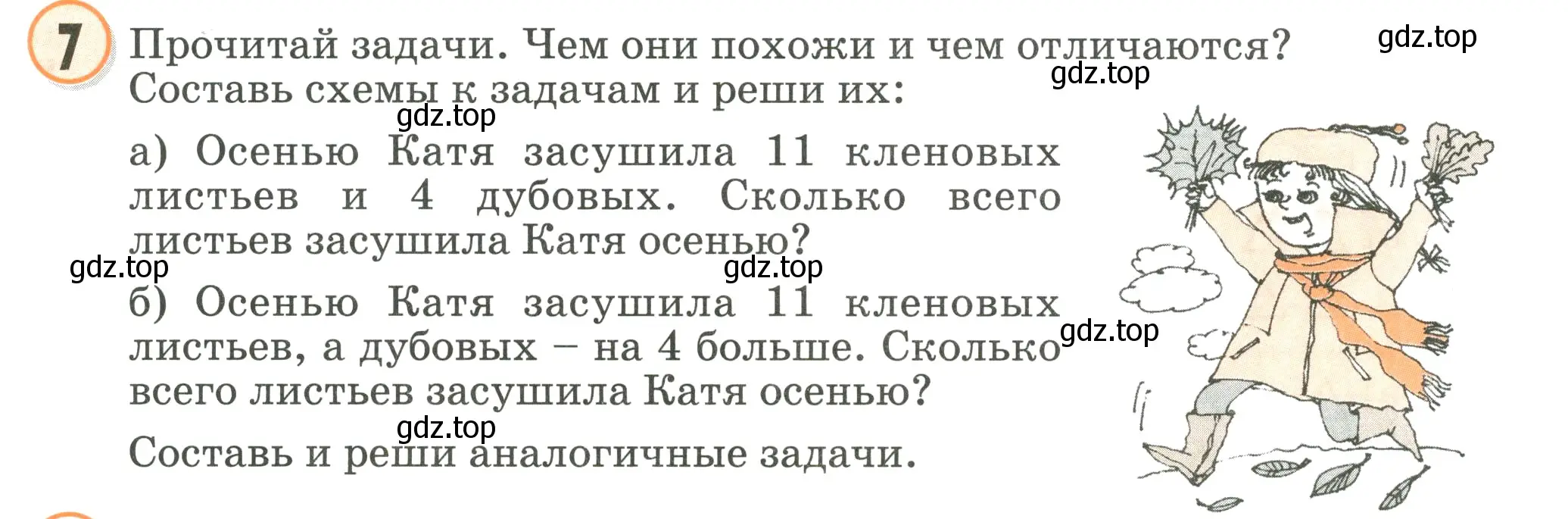 Условие номер 7 (страница 1) гдз по математике 2 класс Петерсон, учебник 1 часть