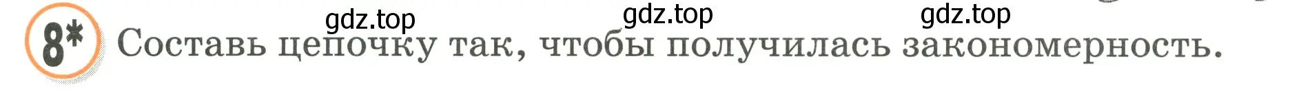 Условие номер 8 (страница 1) гдз по математике 2 класс Петерсон, учебник 1 часть