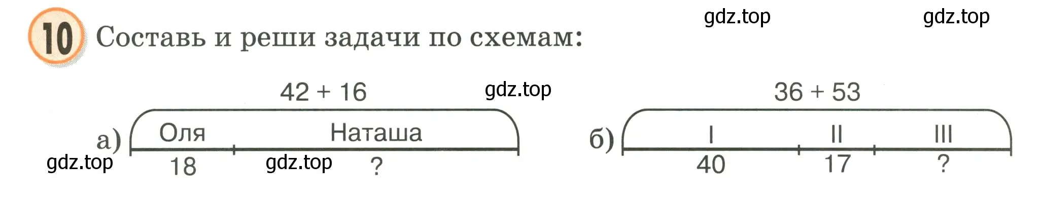 Условие номер 10 (страница 3) гдз по математике 2 класс Петерсон, учебник 1 часть