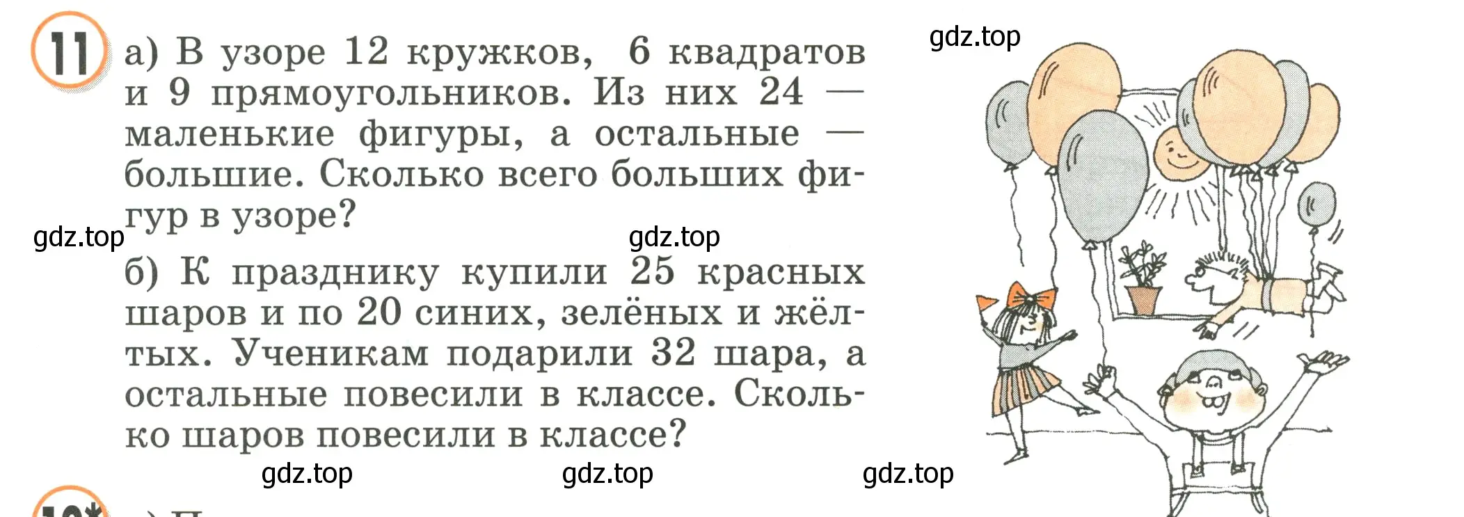 Условие номер 11 (страница 3) гдз по математике 2 класс Петерсон, учебник 1 часть