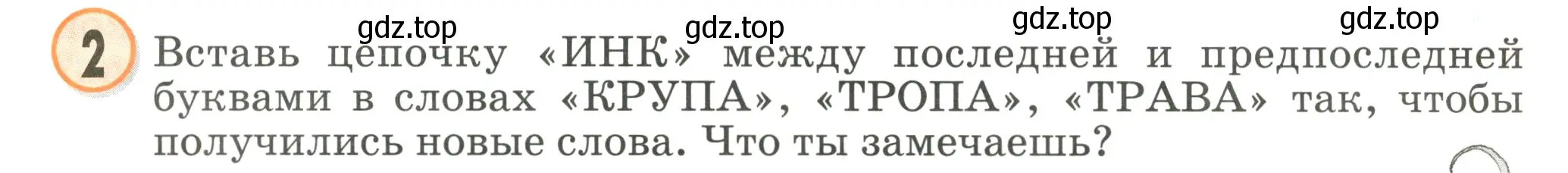 Условие номер 2 (страница 2) гдз по математике 2 класс Петерсон, учебник 1 часть