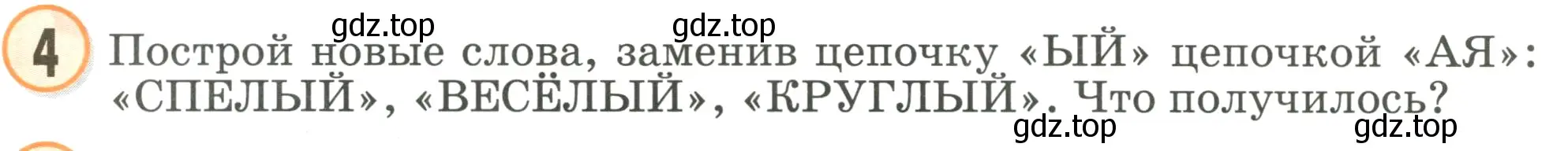 Условие номер 4 (страница 2) гдз по математике 2 класс Петерсон, учебник 1 часть