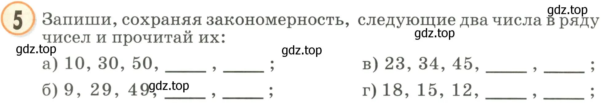 Условие номер 5 (страница 2) гдз по математике 2 класс Петерсон, учебник 1 часть