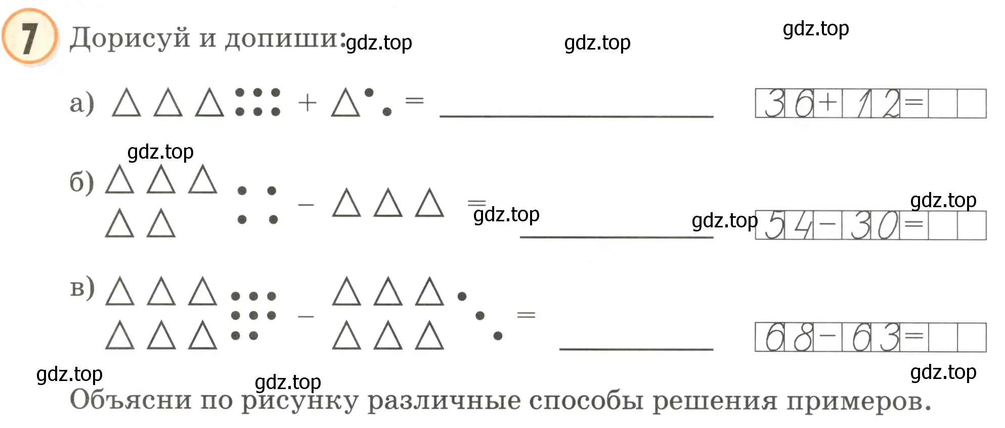 Условие номер 7 (страница 2) гдз по математике 2 класс Петерсон, учебник 1 часть