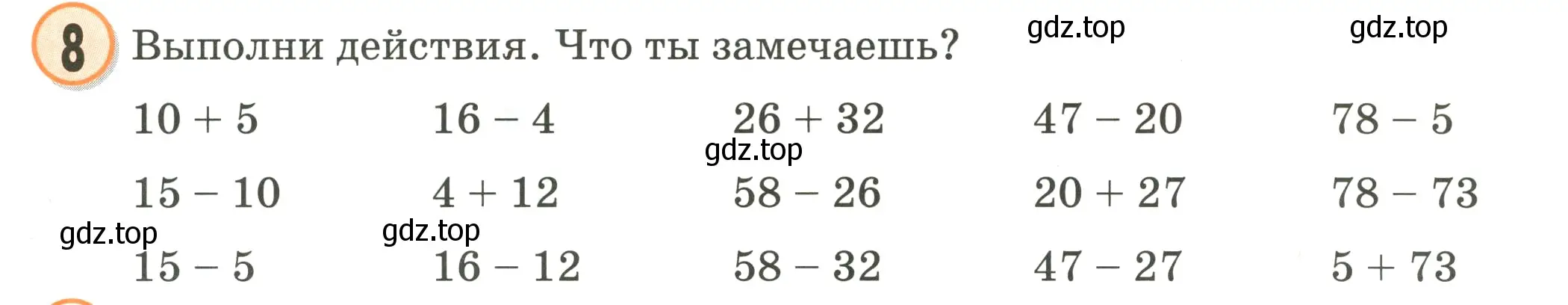 Условие номер 8 (страница 3) гдз по математике 2 класс Петерсон, учебник 1 часть