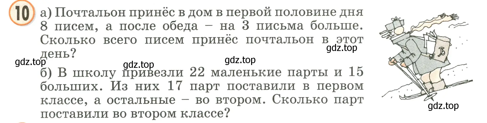 Условие номер 10 (страница 5) гдз по математике 2 класс Петерсон, учебник 1 часть