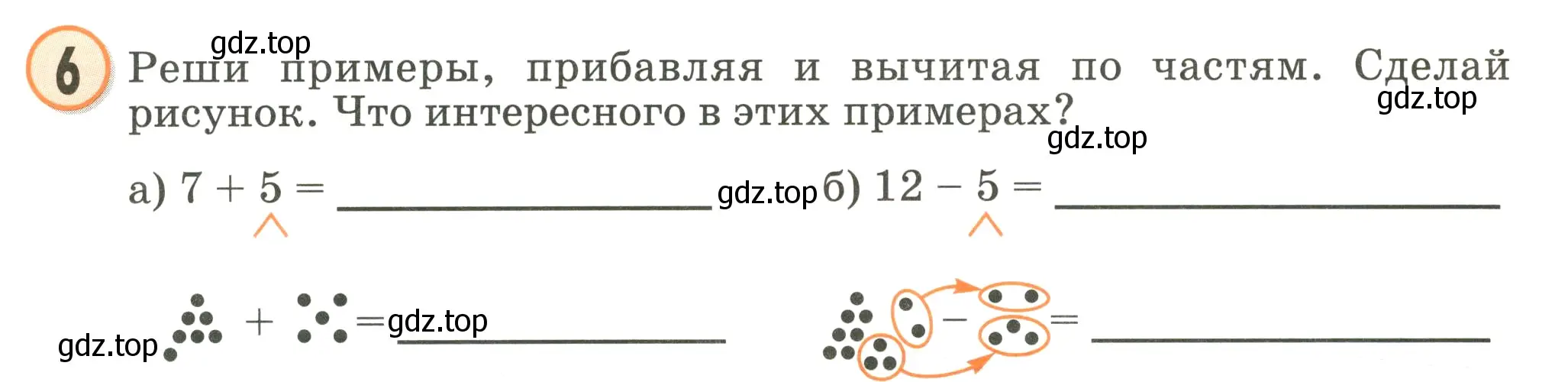 Условие номер 6 (страница 5) гдз по математике 2 класс Петерсон, учебник 1 часть