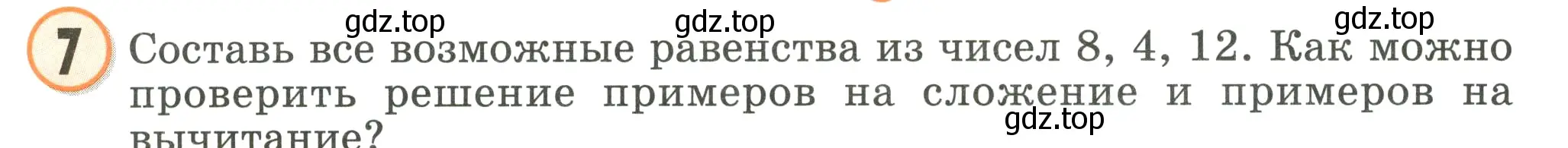 Условие номер 7 (страница 5) гдз по математике 2 класс Петерсон, учебник 1 часть