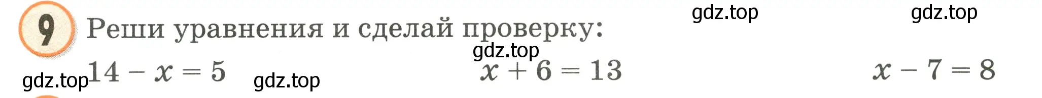 Условие номер 9 (страница 5) гдз по математике 2 класс Петерсон, учебник 1 часть