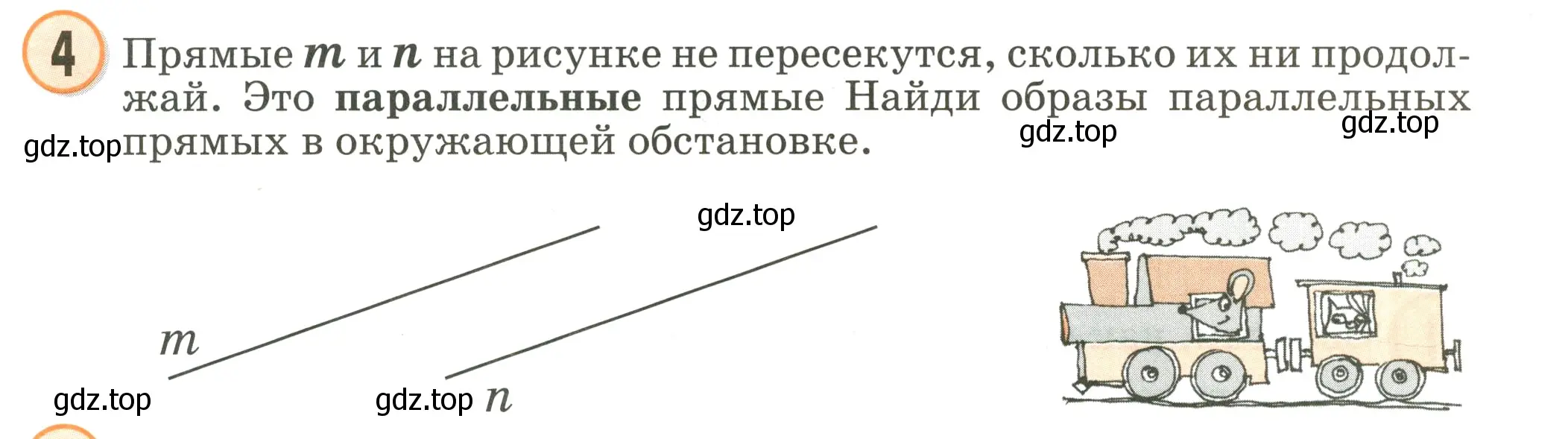 Условие номер 4 (страница 7) гдз по математике 2 класс Петерсон, учебник 1 часть