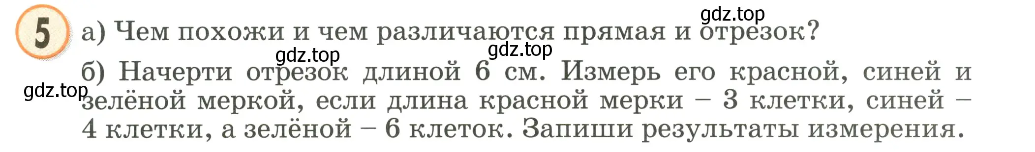 Условие номер 5 (страница 7) гдз по математике 2 класс Петерсон, учебник 1 часть