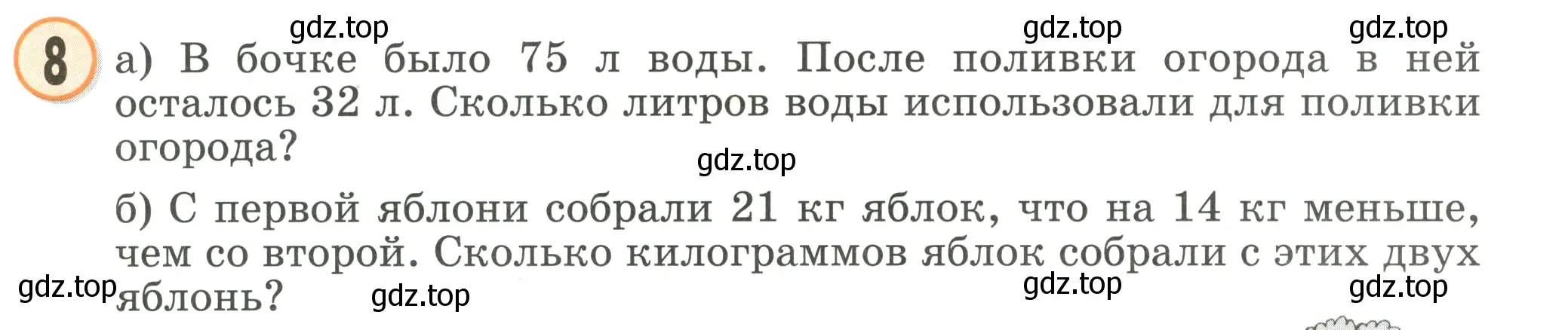 Условие номер 8 (страница 7) гдз по математике 2 класс Петерсон, учебник 1 часть