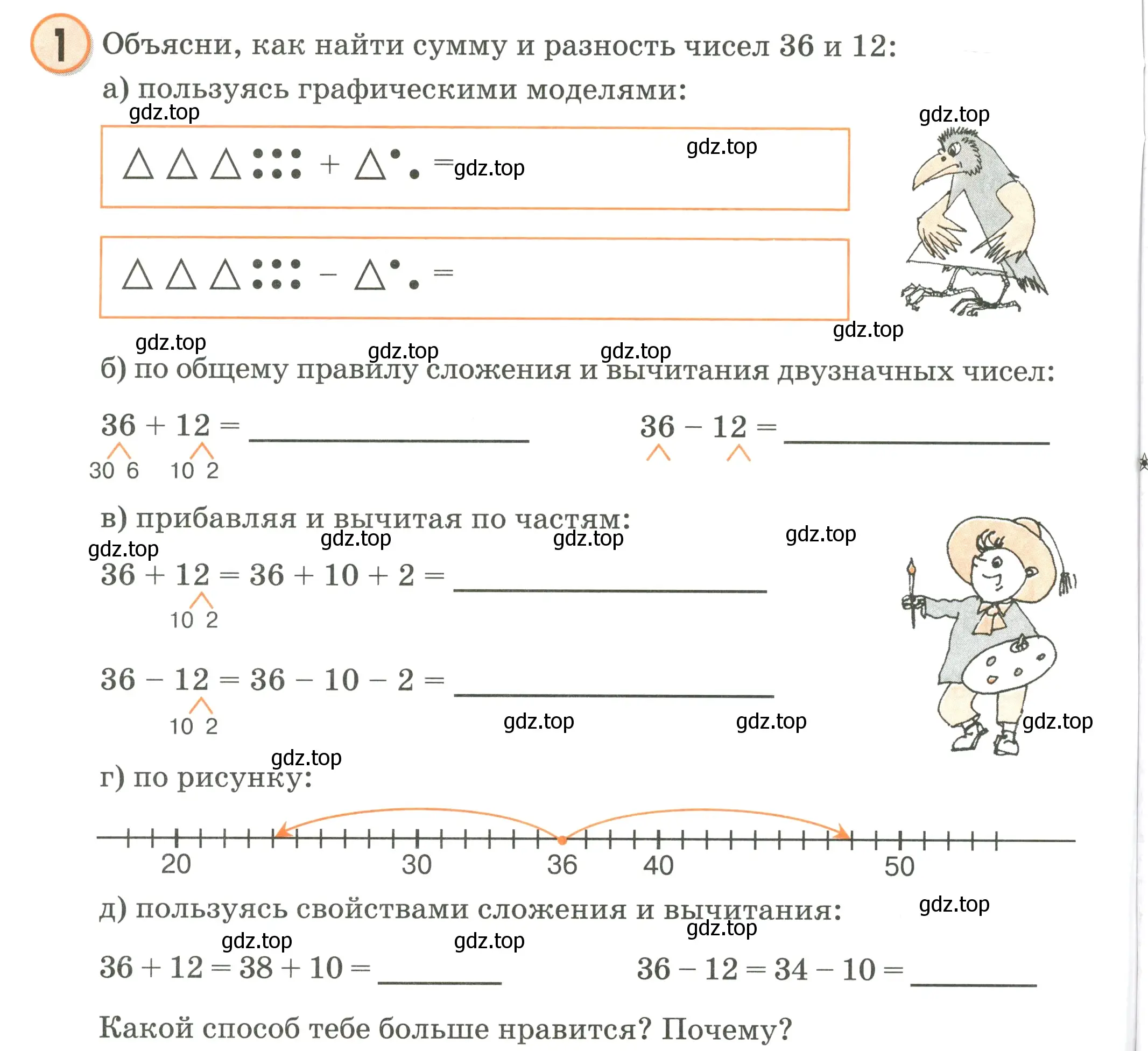 Условие номер 1 (страница 8) гдз по математике 2 класс Петерсон, учебник 1 часть