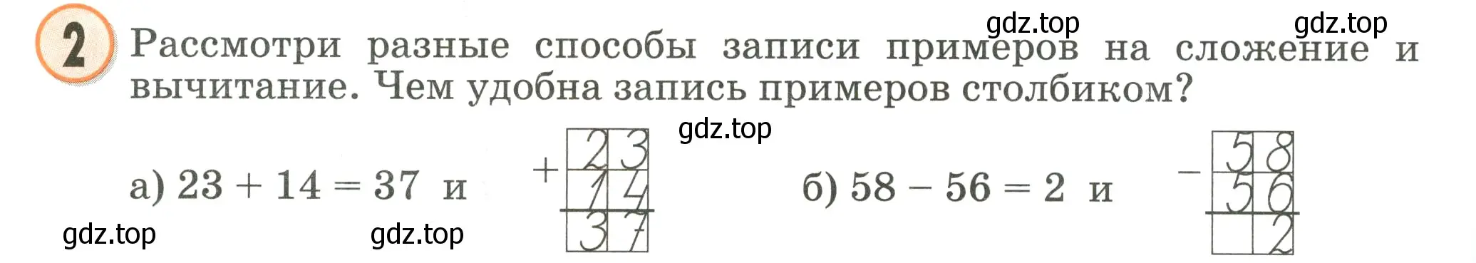 Условие номер 2 (страница 8) гдз по математике 2 класс Петерсон, учебник 1 часть