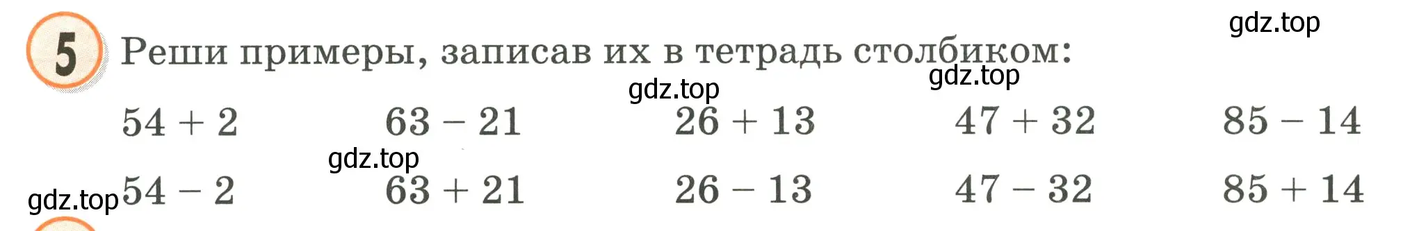 Условие номер 5 (страница 9) гдз по математике 2 класс Петерсон, учебник 1 часть