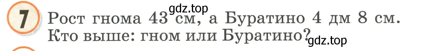 Условие номер 7 (страница 9) гдз по математике 2 класс Петерсон, учебник 1 часть