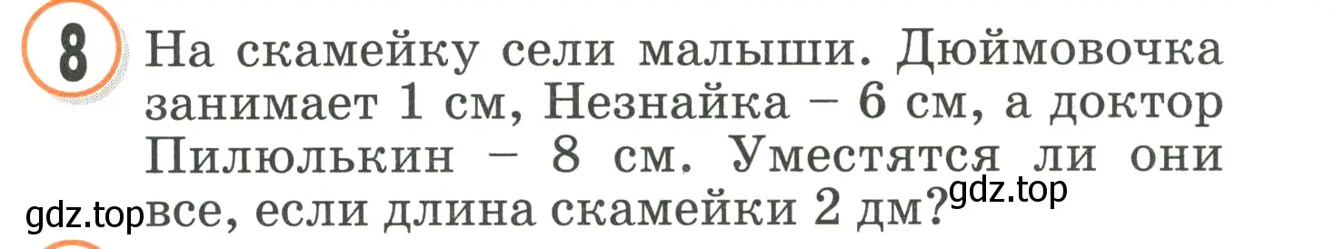 Условие номер 8 (страница 9) гдз по математике 2 класс Петерсон, учебник 1 часть